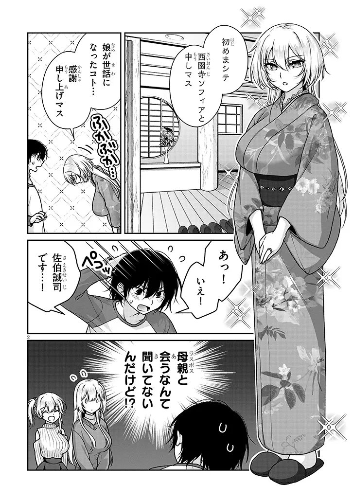 理想の彼女 第39話 - Page 2