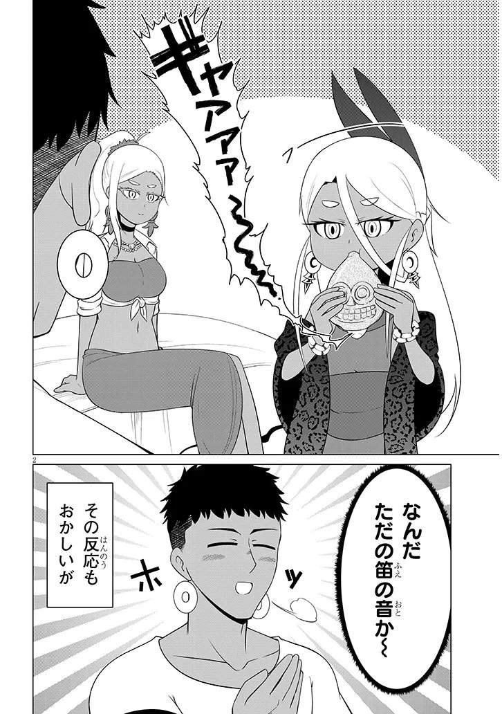 ダウナー女神は推しが強い 第8話 - Page 2