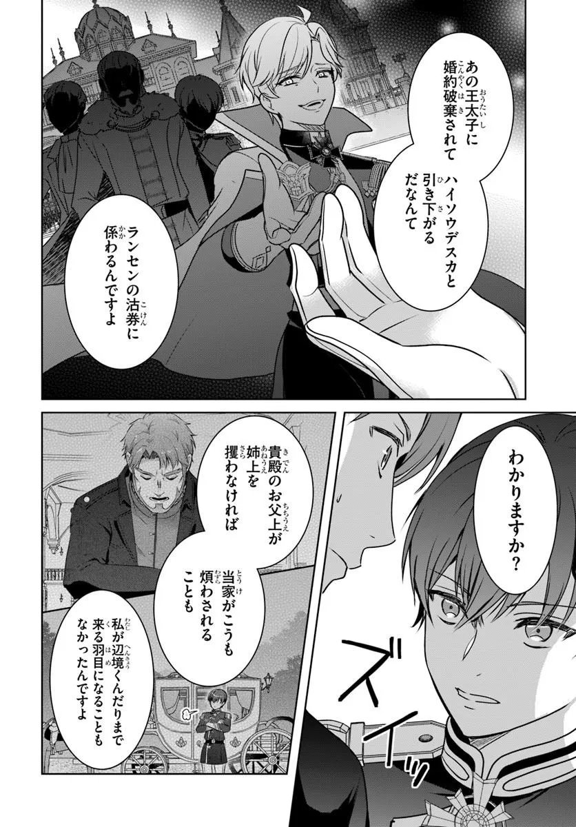 完璧令嬢クラリーシャの輝きは逆境なんかじゃ曇らない 第7.2話 - Page 2