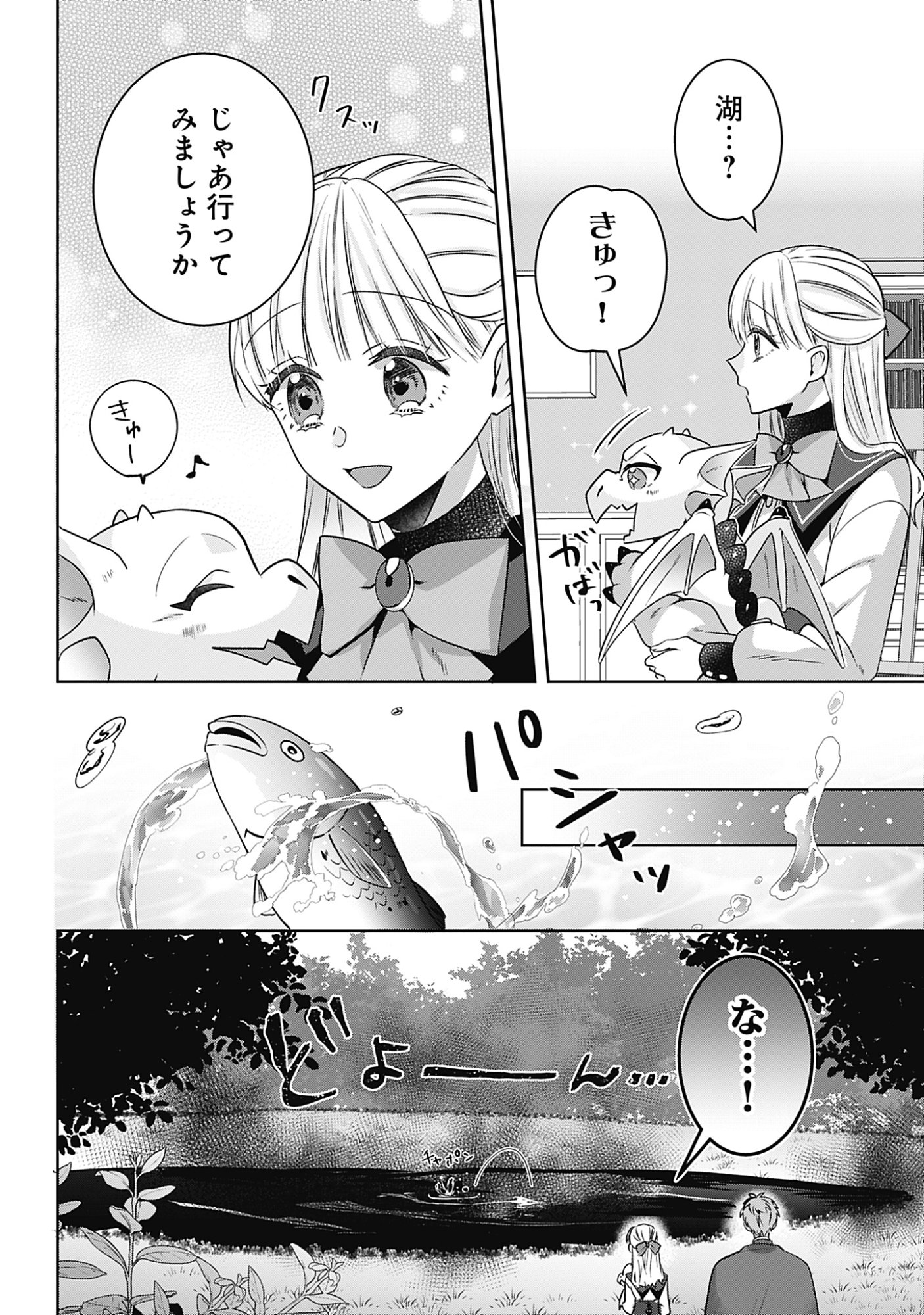 籠のなかの竜聖女 虐げられた伯爵令嬢は、今日も溺愛されています 第20話 - Page 2