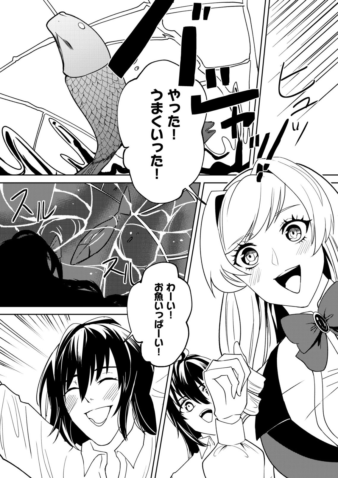 ワタシ悪役令嬢、いま無人島にいるの。 第6話 - Page 2