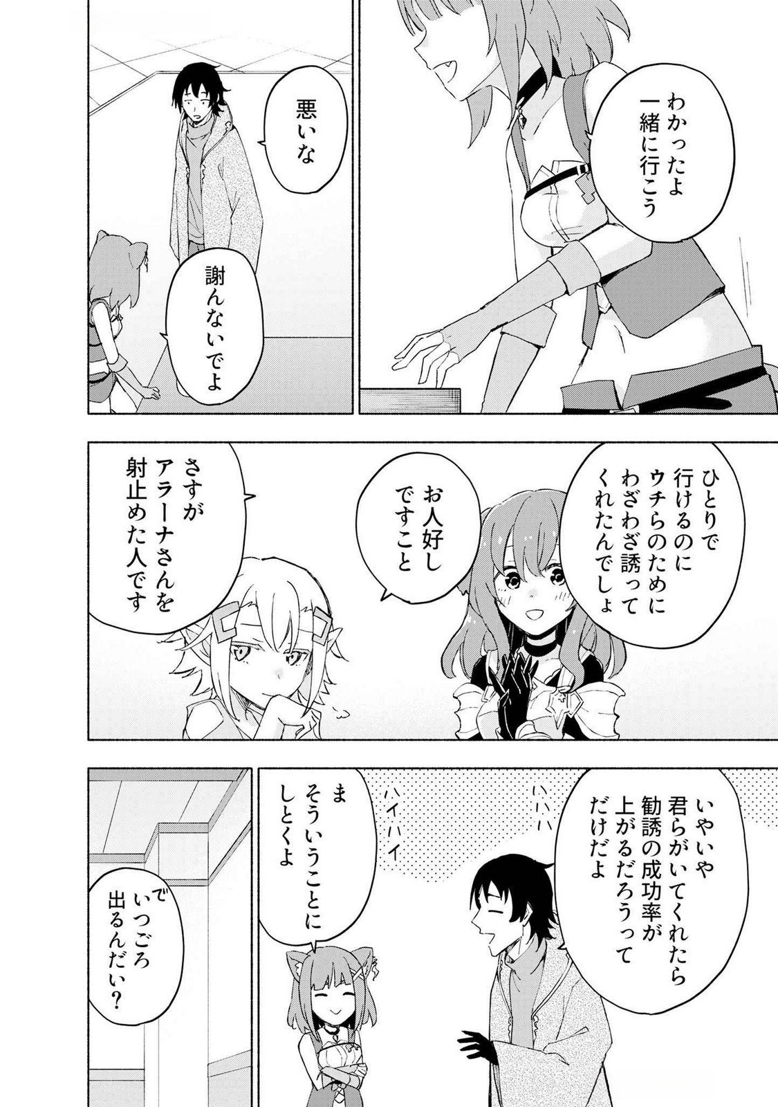 えっ、転移失敗 成功 第44話 - Page 4