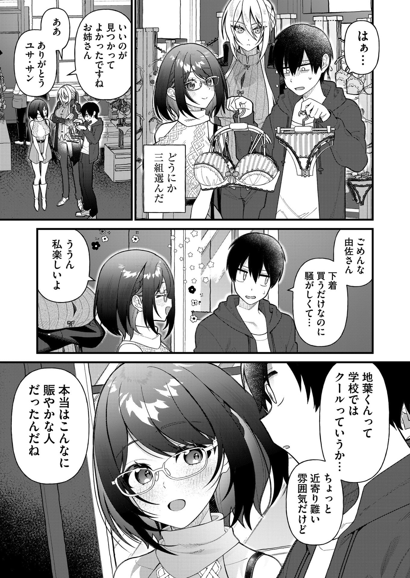 家に帰るといつもくっころが居る 第9話 - Page 11