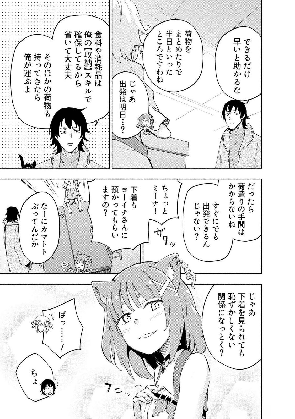 えっ、転移失敗 成功 第44話 - Page 5
