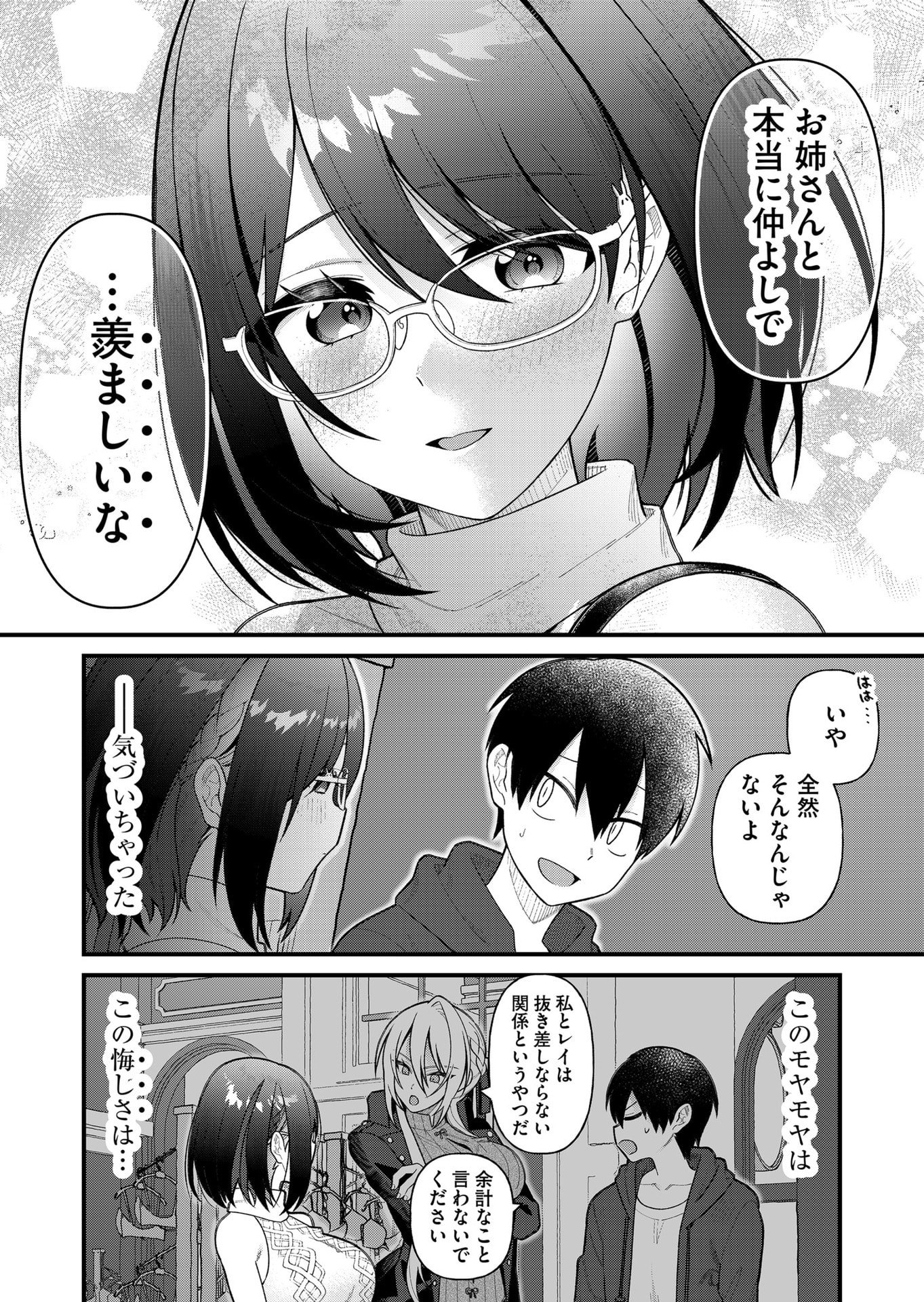 家に帰るといつもくっころが居る 第9話 - Page 12