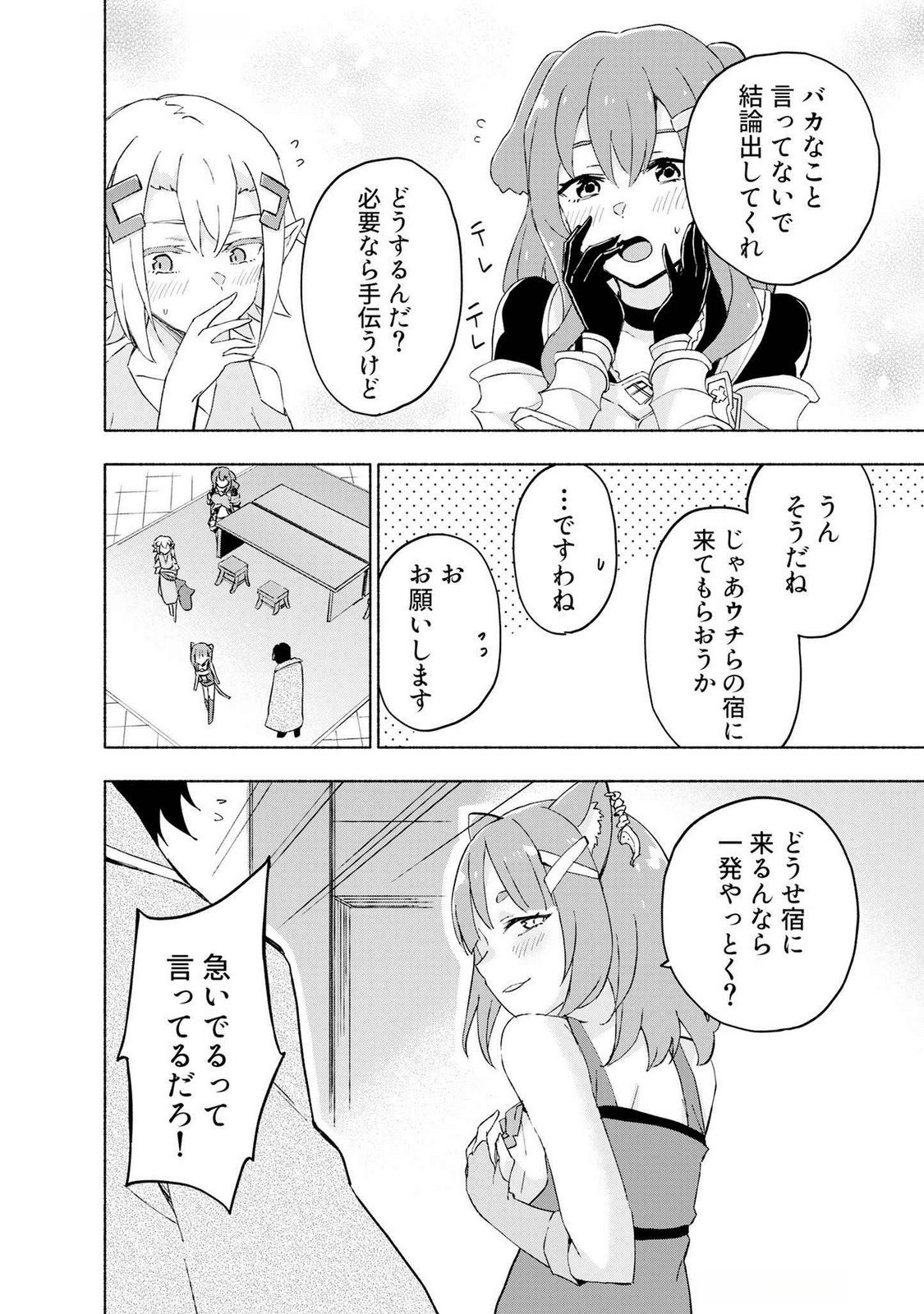 えっ、転移失敗 成功 第44話 - Page 6