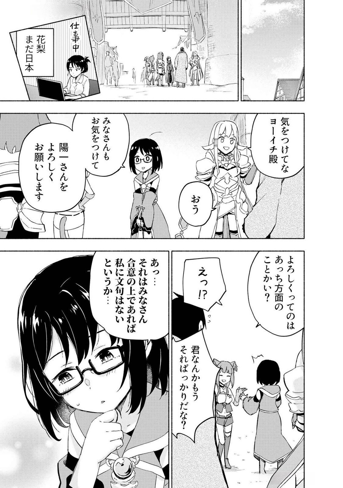 えっ、転移失敗 成功 第44話 - Page 7