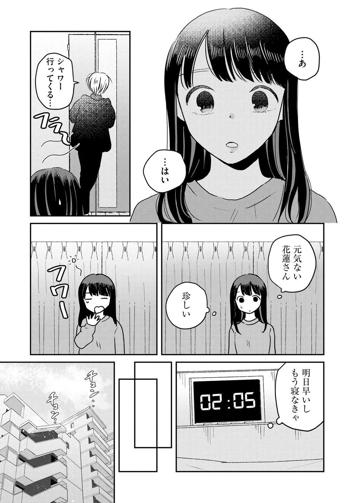 宝石を飼う 第12話 - Page 7