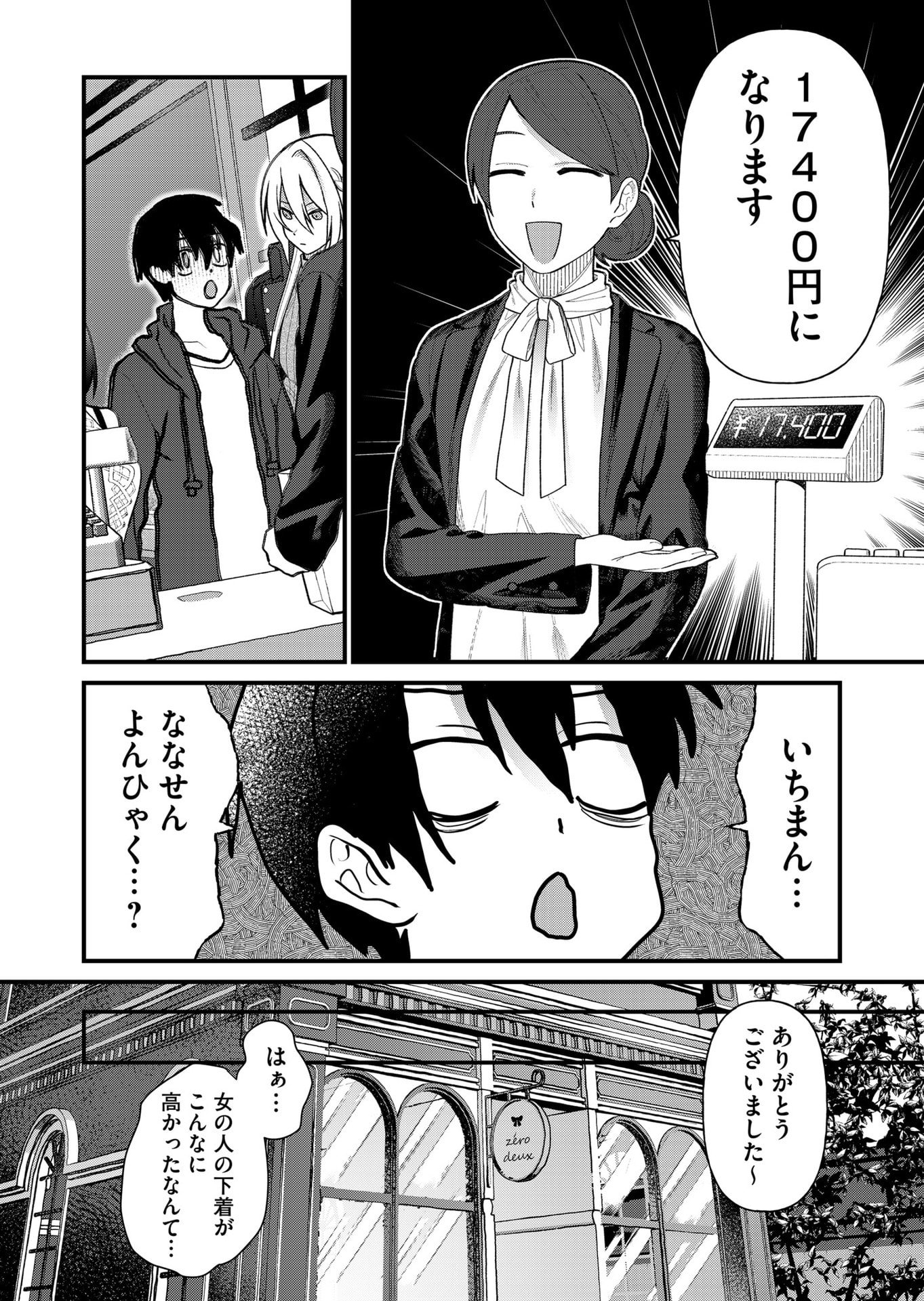 家に帰るといつもくっころが居る 第9話 - Page 14