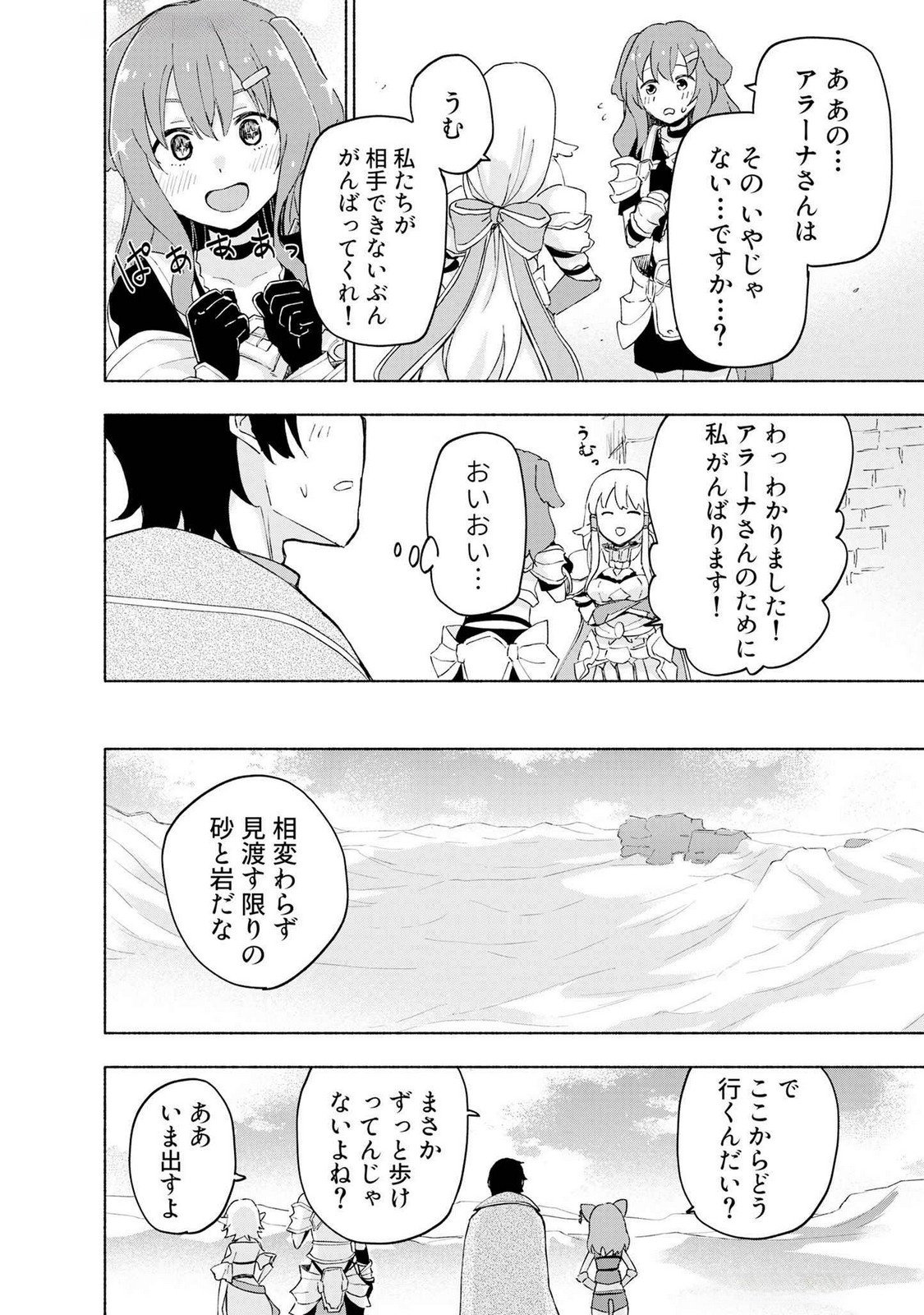 えっ、転移失敗 成功 第44話 - Page 8