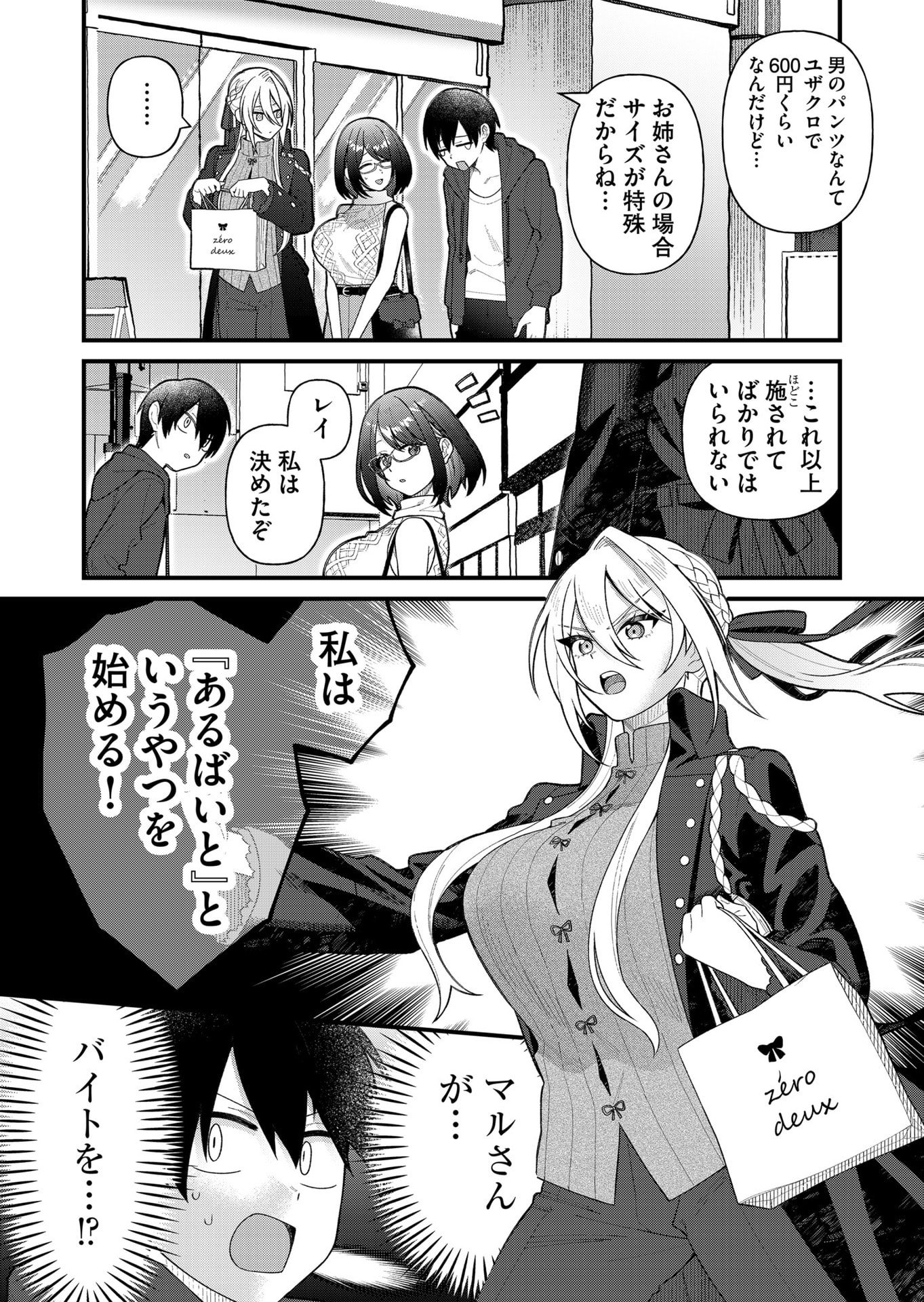 家に帰るといつもくっころが居る 第9話 - Page 15