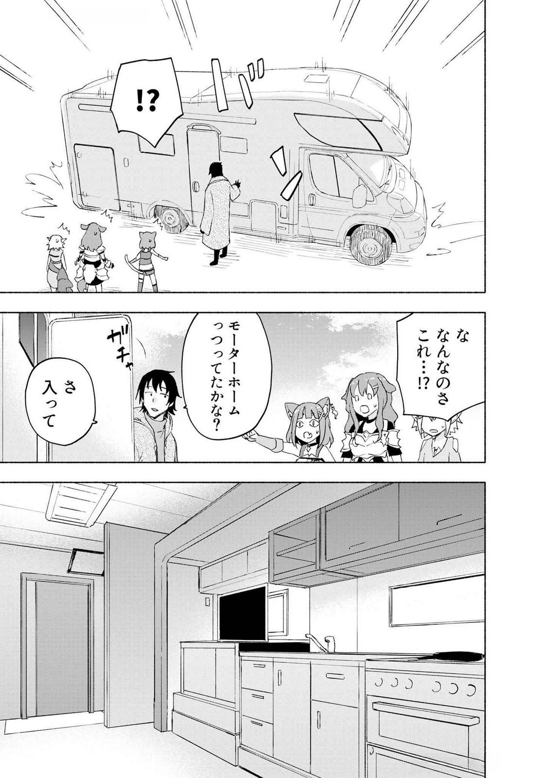 えっ、転移失敗 成功 第44話 - Page 9