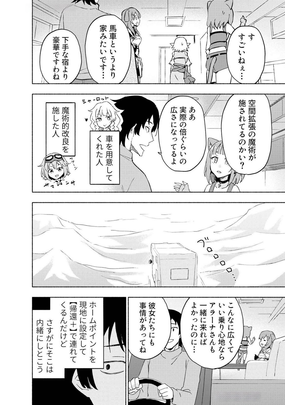 えっ、転移失敗 成功 第44話 - Page 10