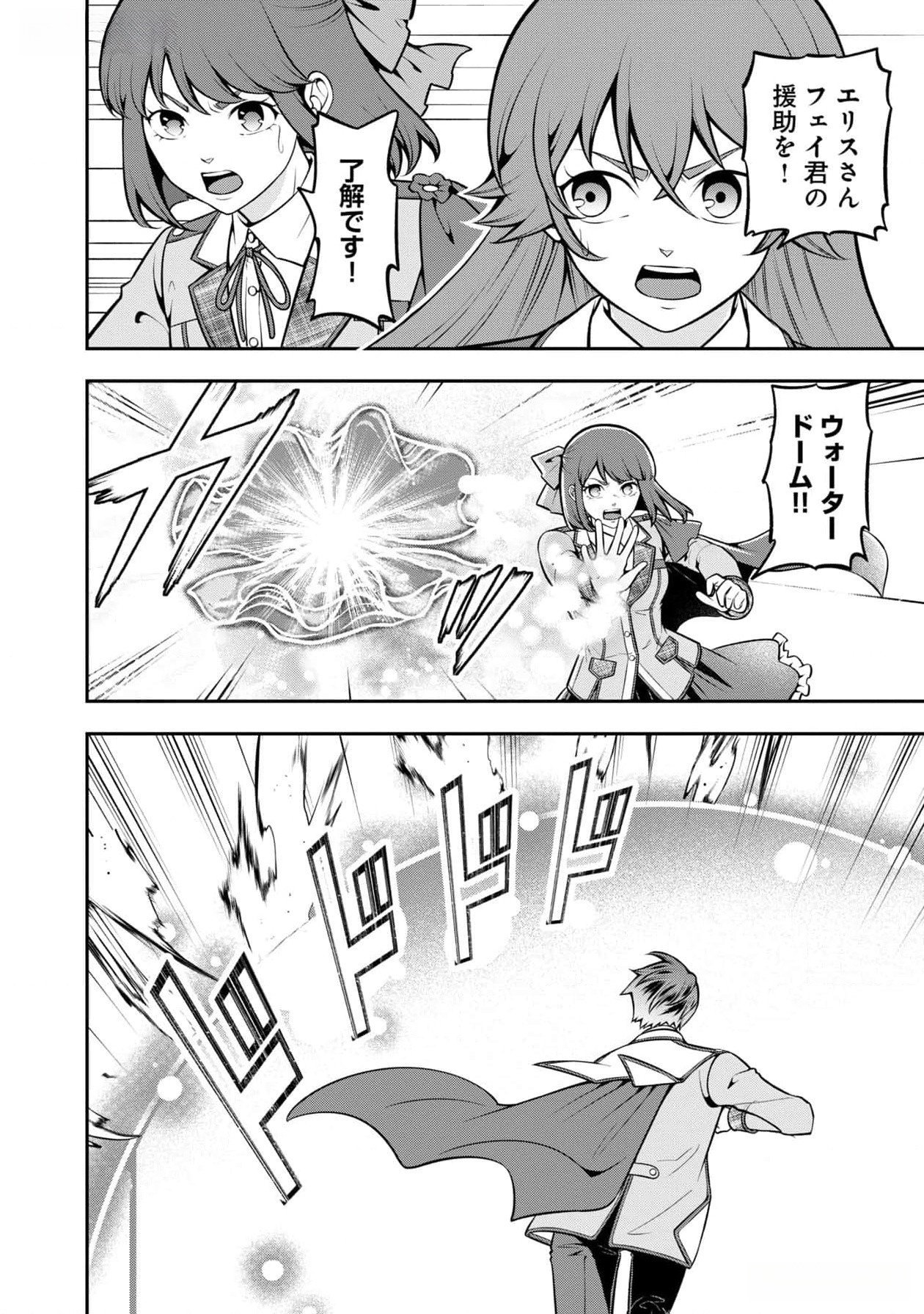 戦慄の魔術師と五帝獣 第43話 - Page 2
