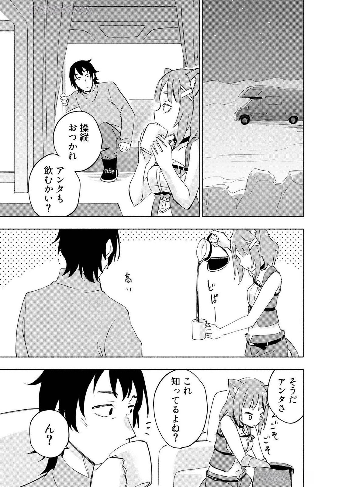 えっ、転移失敗 成功 第44話 - Page 11