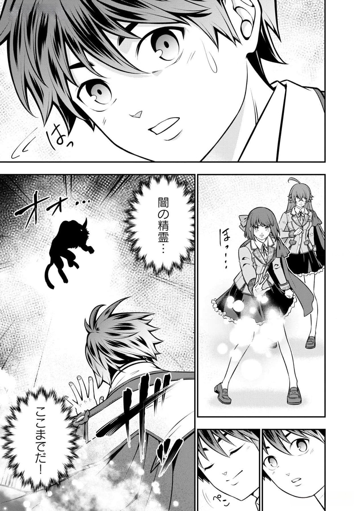 戦慄の魔術師と五帝獣 第43話 - Page 3