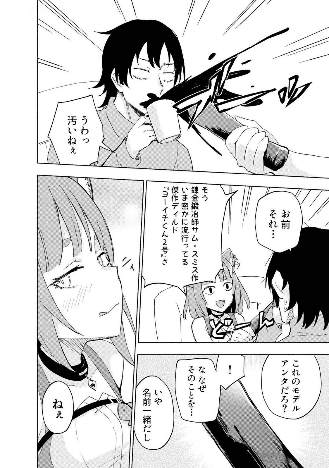 えっ、転移失敗 成功 第44話 - Page 12