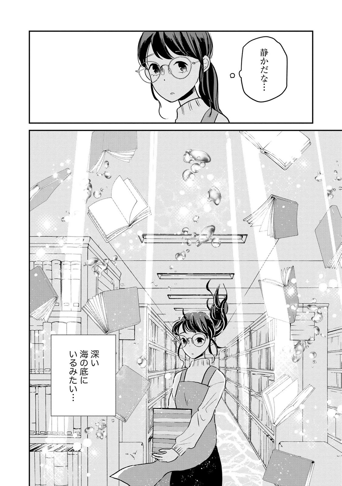 宝石を飼う 第12話 - Page 12