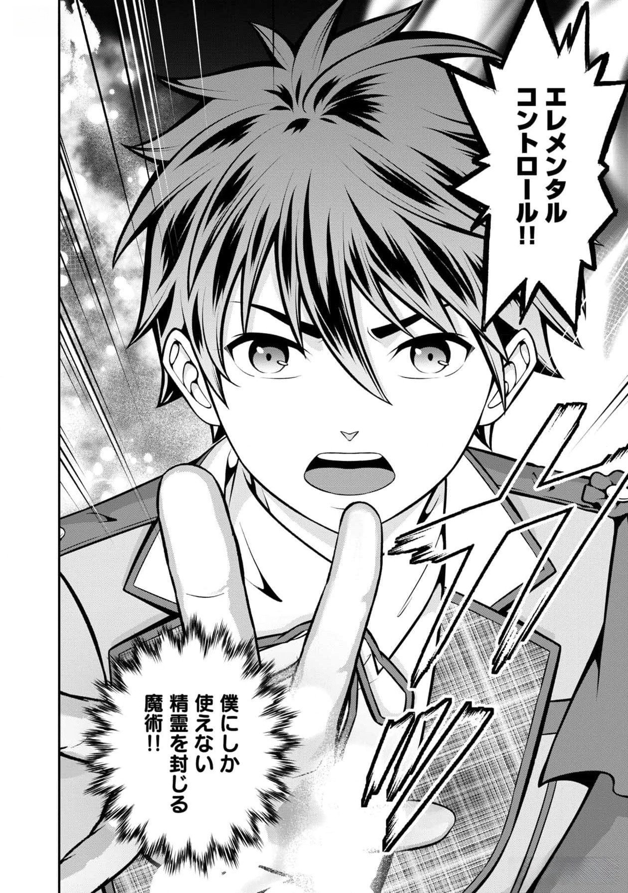 戦慄の魔術師と五帝獣 第43話 - Page 4