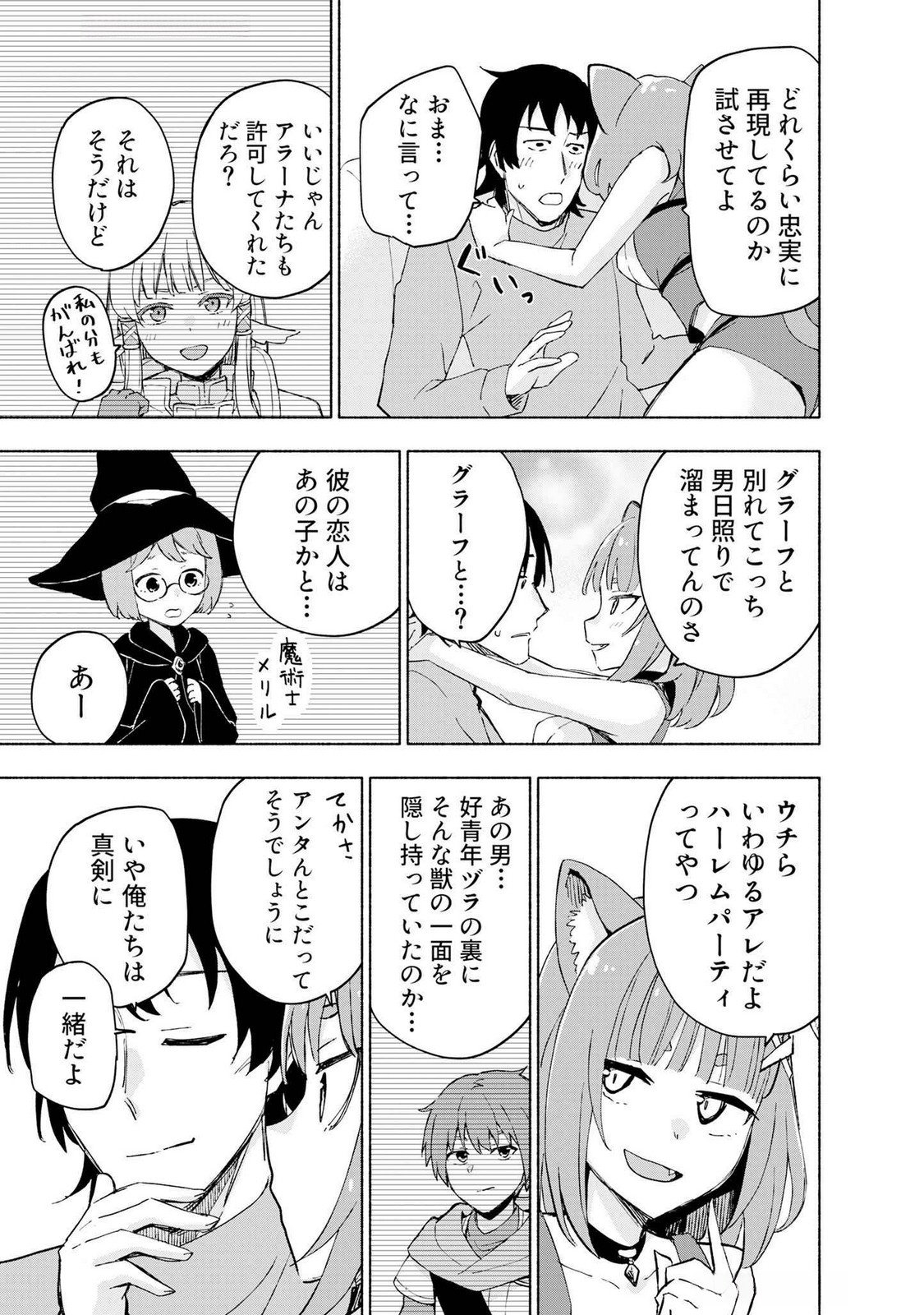 えっ、転移失敗 成功 第44話 - Page 13