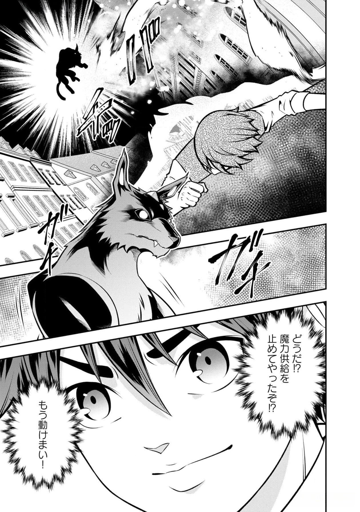 戦慄の魔術師と五帝獣 第43話 - Page 5