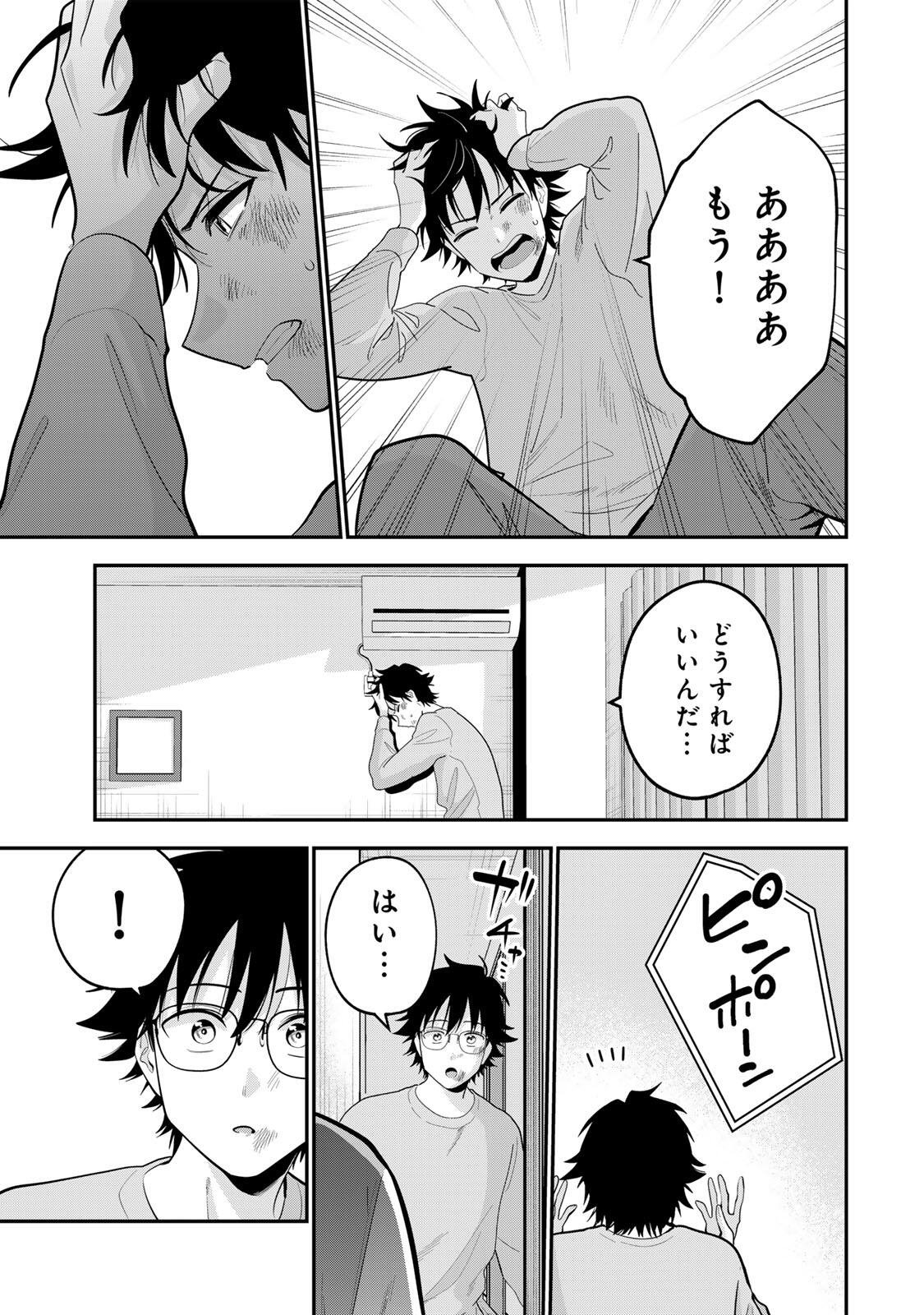 おやすみ ふみさん 第64話 - Page 3