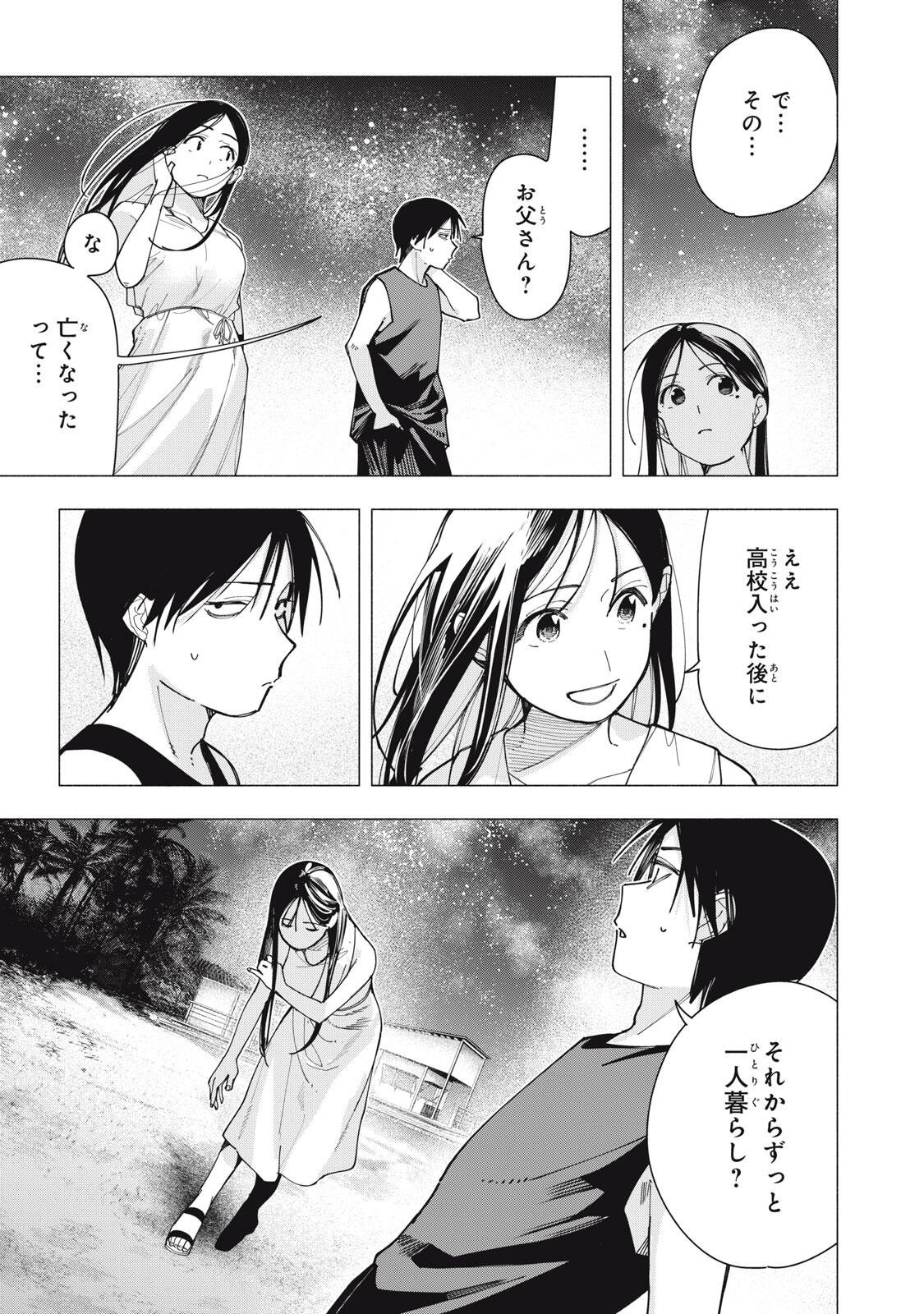 屋根の下のアルテミス 第48話 - Page 3