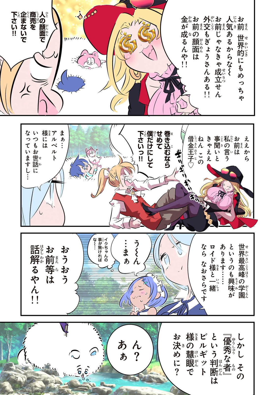 転生したら第七王子だったので、気ままに魔術を極めます 第215話 - Page 3