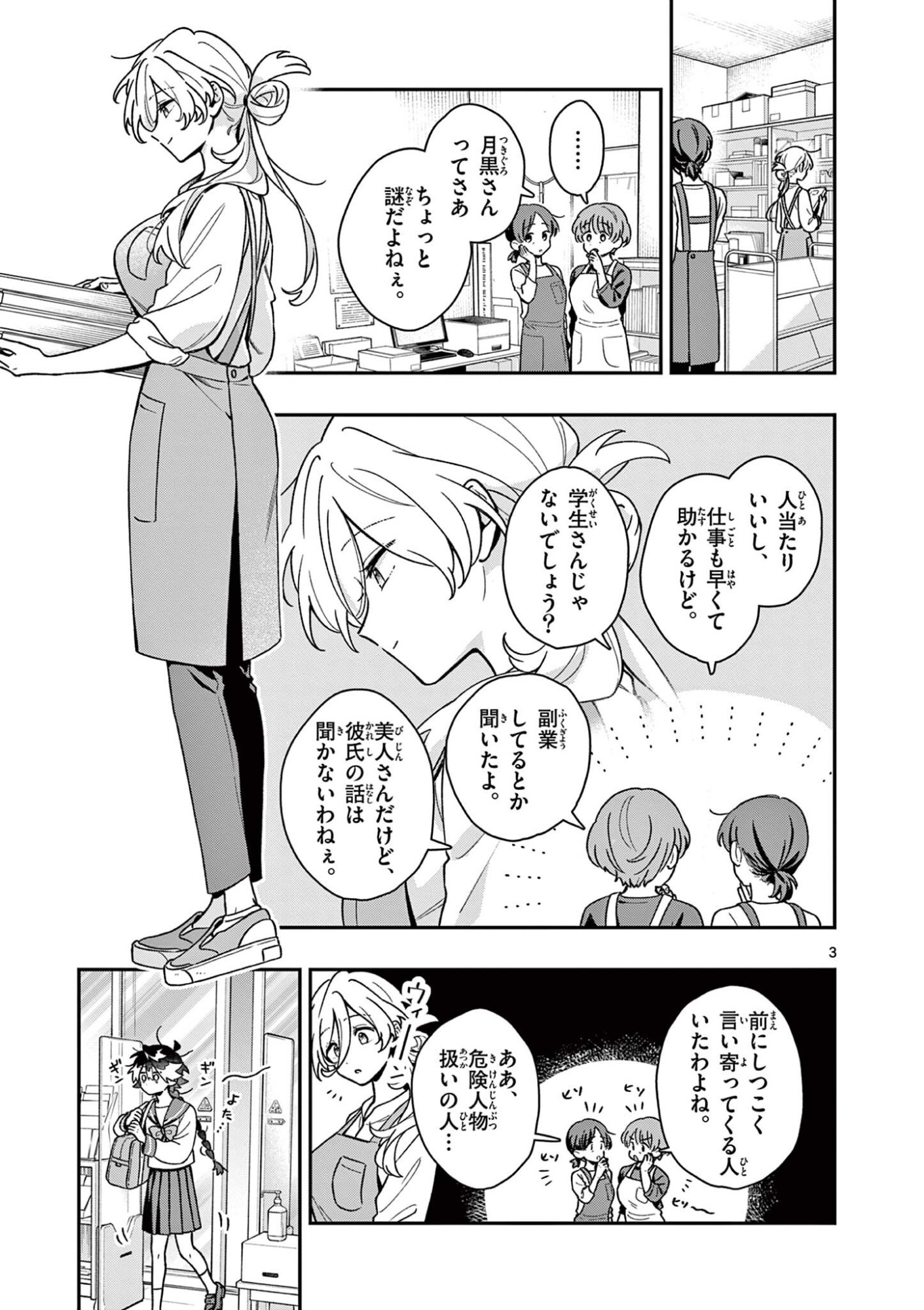 魔王さま、リリリベンジ 第3話 - Page 3