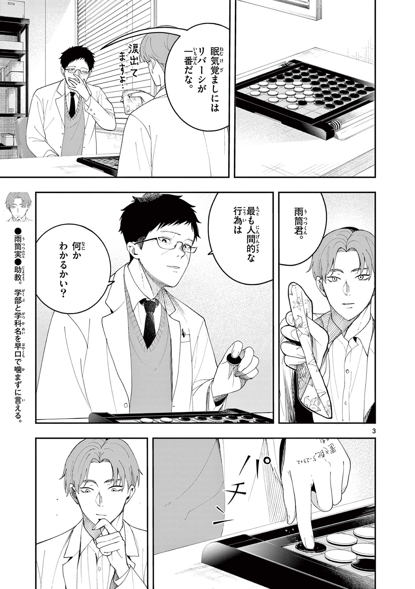 閻魔ちゃんのリザルト 第11話 - Page 3