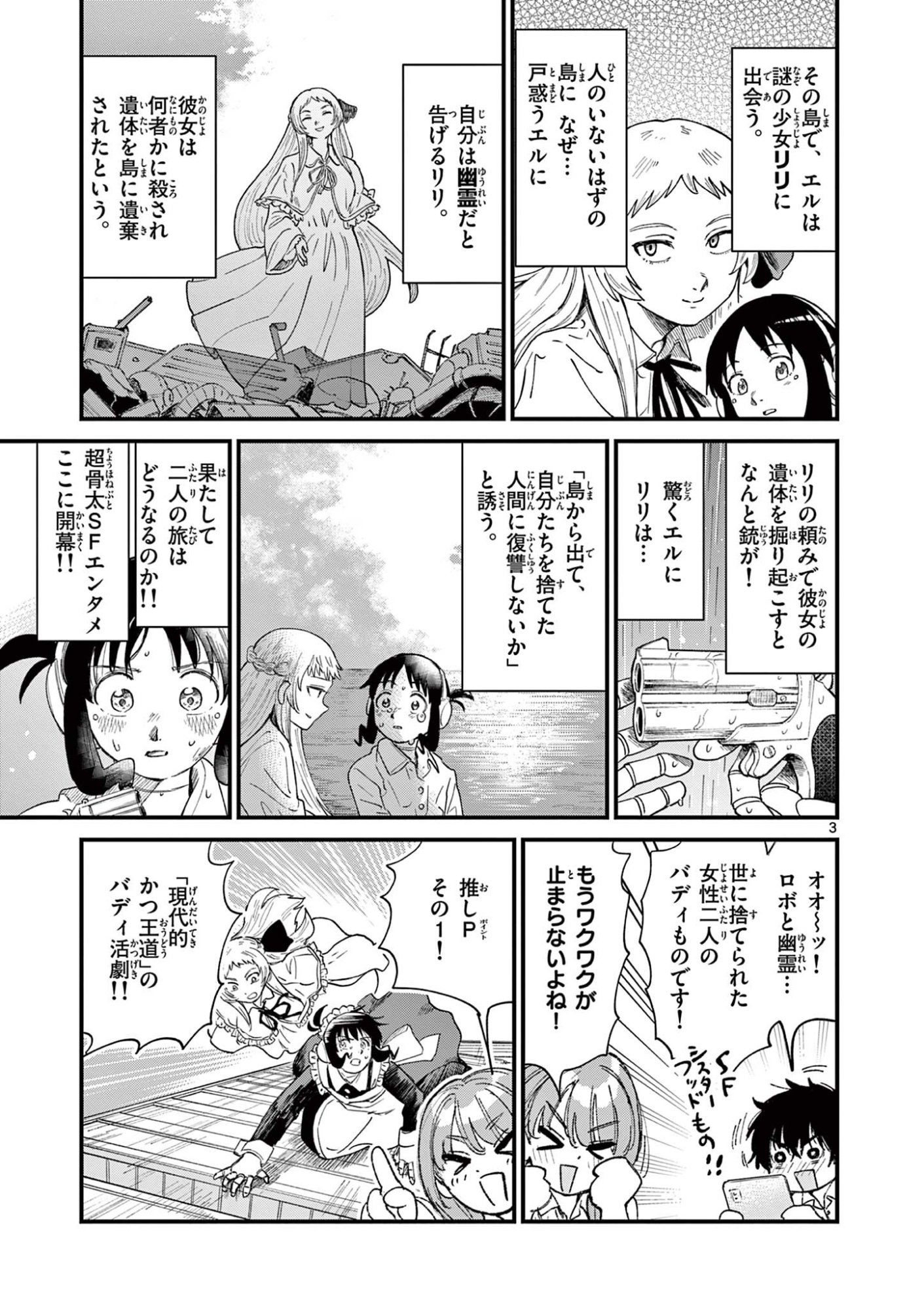 上振さんは薦めたい 第34話 - Page 3