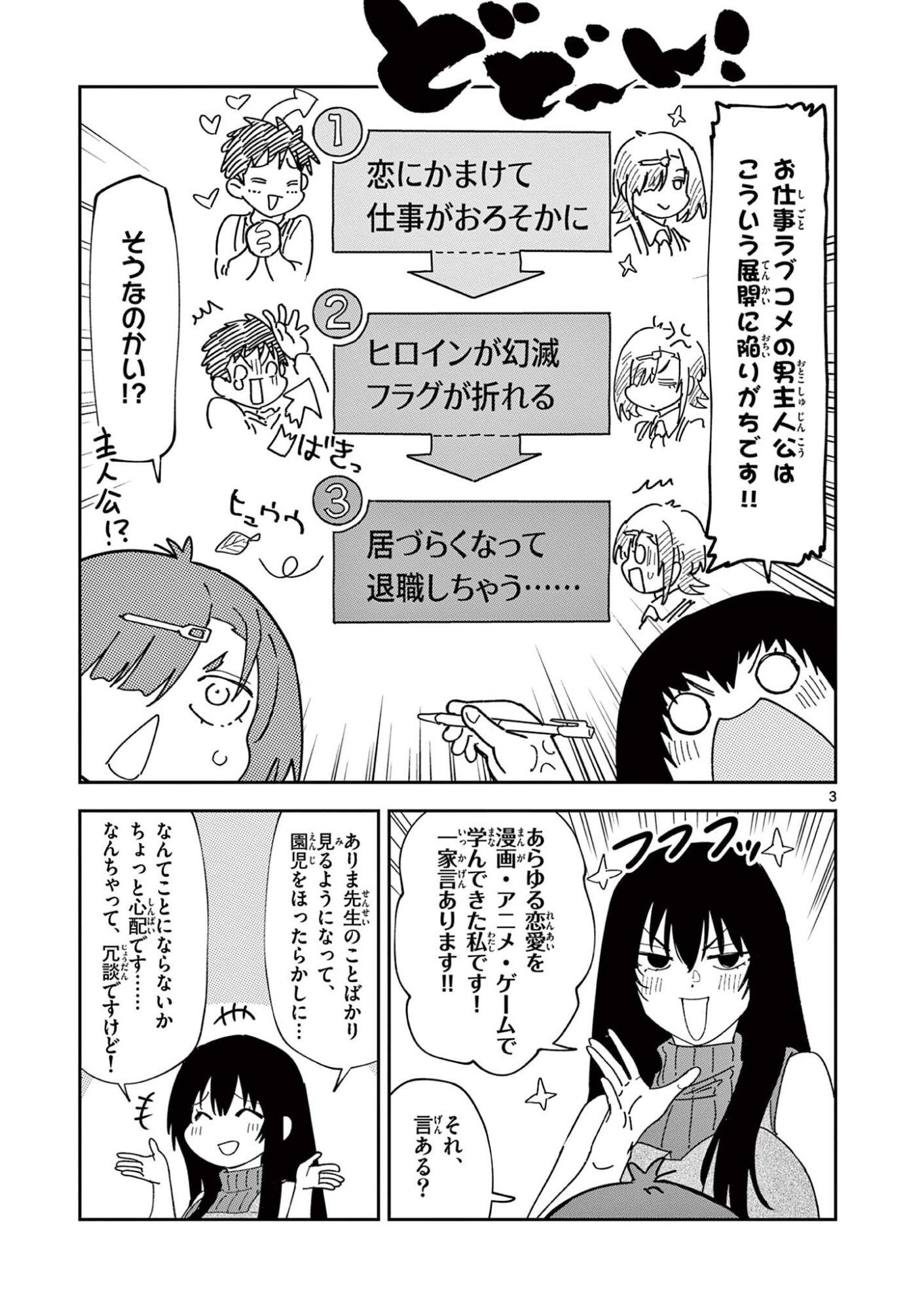 おうまのありま先生 第57話 - Page 3