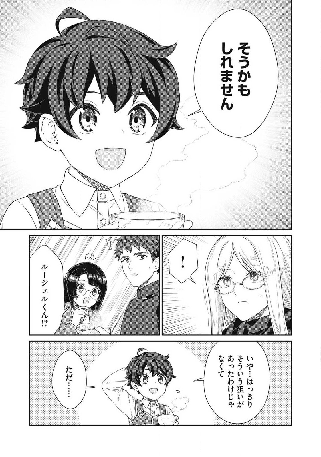 公爵家の料理番様 年生きる小さな料理人 第43.2話 - Page 3