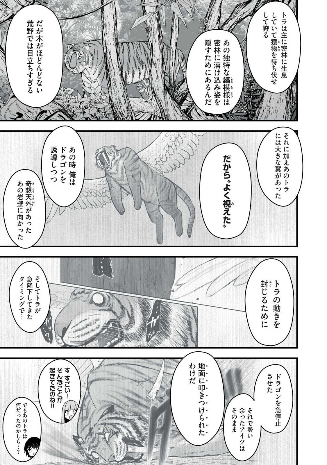 異世界らくらくサバイバル 生存スキル強者の俺が美少女四人と暮らす無人島生活 第65.2話 - Page 3