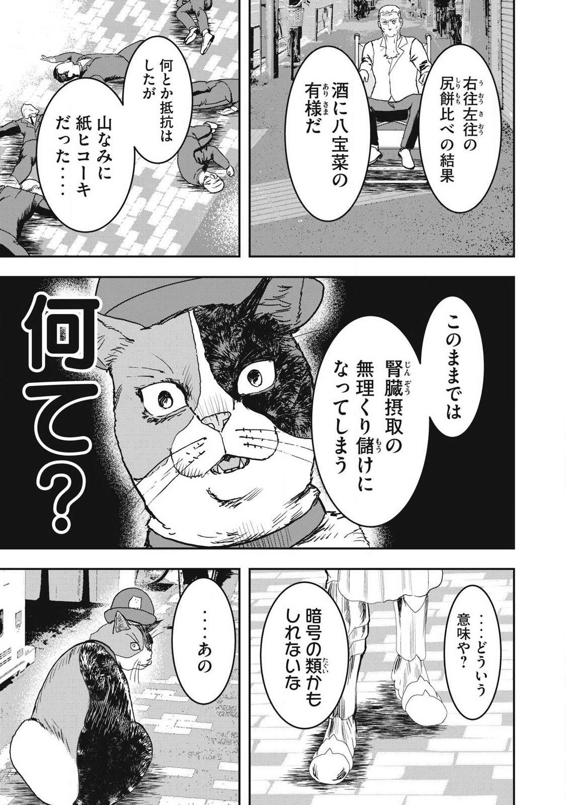 ーイッヌー 第71話 - Page 3