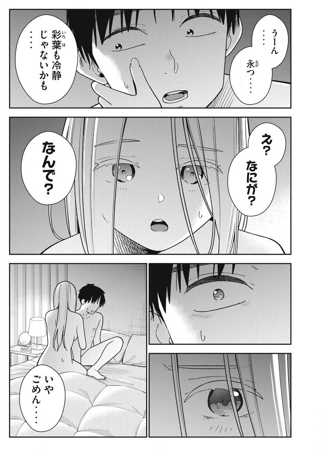 それでも明日も彼氏がいい 第45話 - Page 3