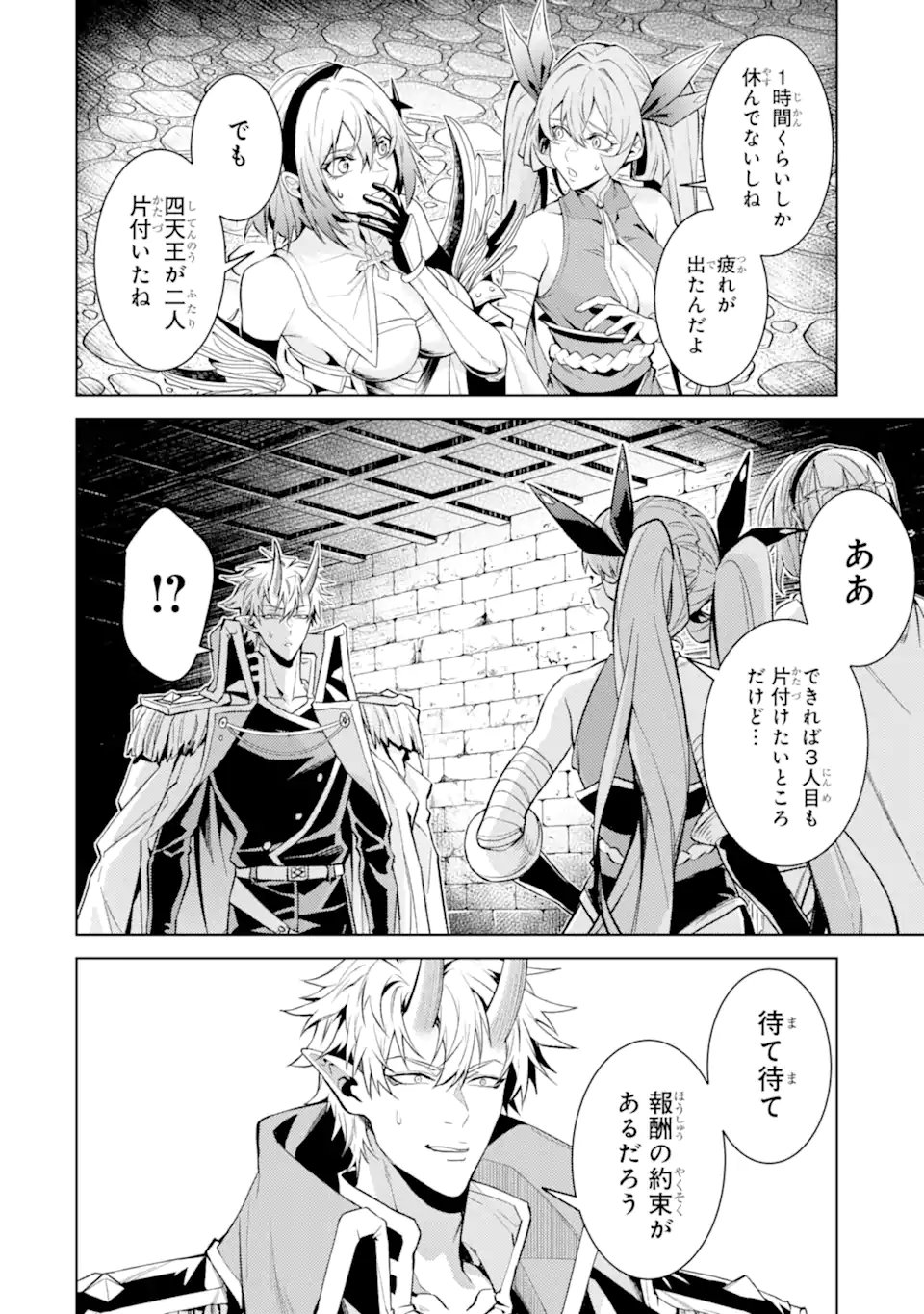 転生したら序盤で死ぬ中ボスだった ヒロイン眷属化で生き残る 第34.4話 - Page 3