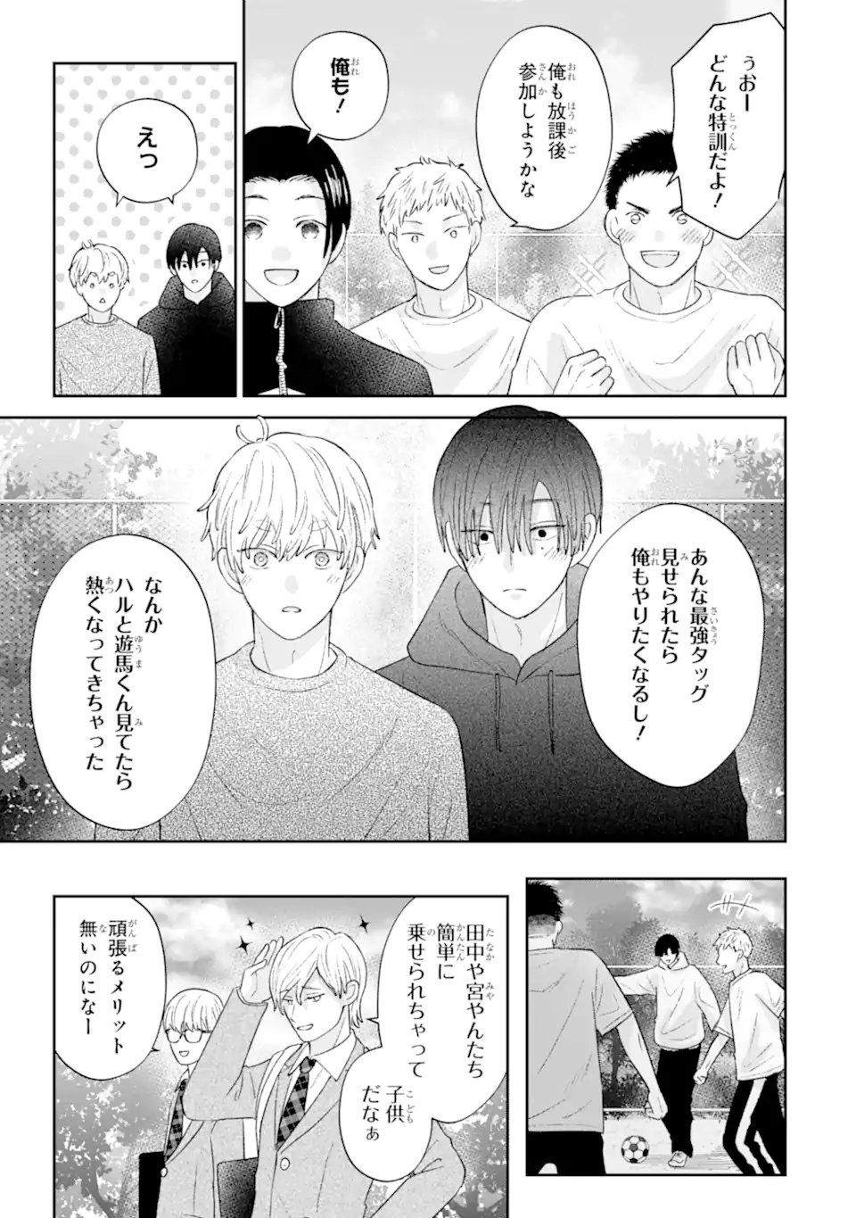 推しの死を覆す。 第3.3話 - Page 3