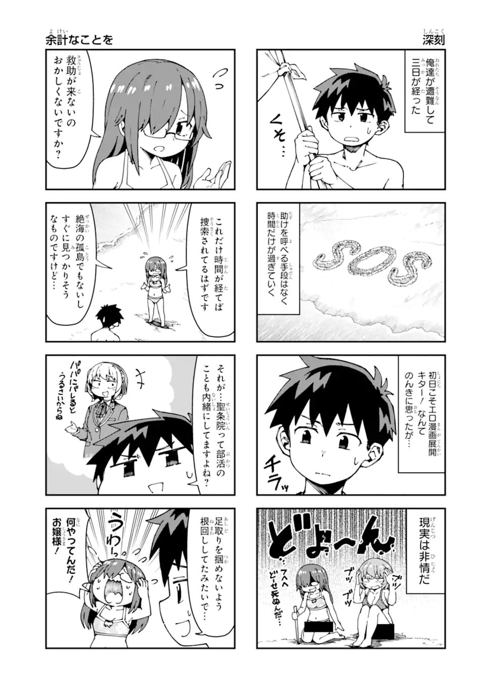 華麗なるエロ漫画部 第18話 - Page 3