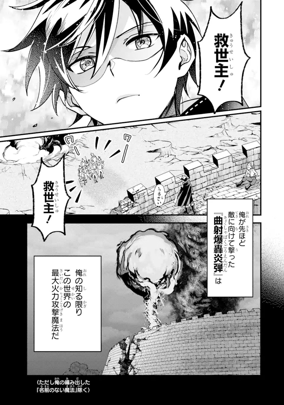異世界転生で賢者になって冒険者生活 【魔法改良】で異世界最強 第42.1話 - Page 3
