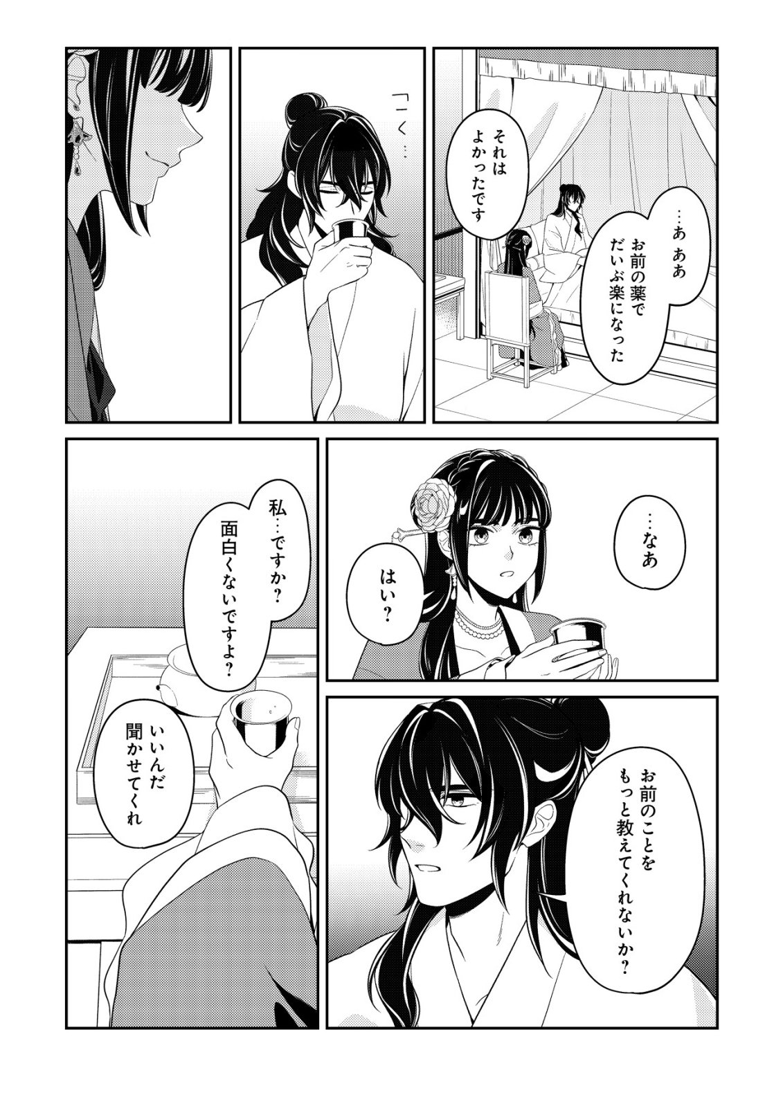暴君の愛した悪女は後宮の謎を追う 第6話 - Page 3