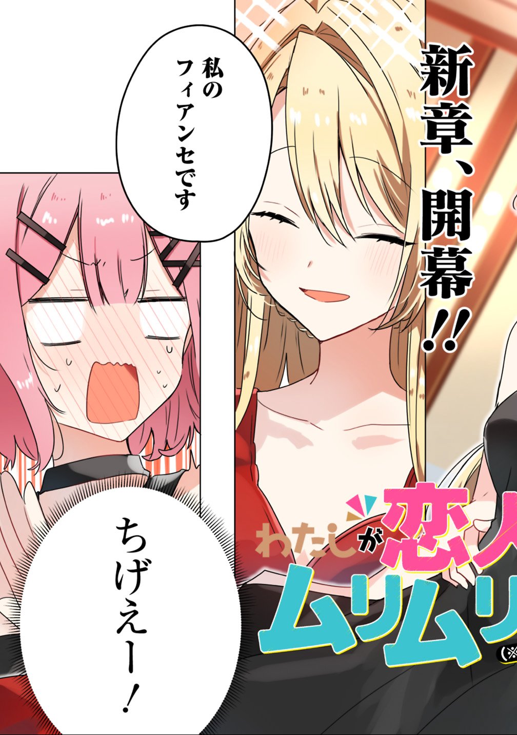 わたしが恋人になれるわけないじゃん、ムリムリ 第21話 - Page 3