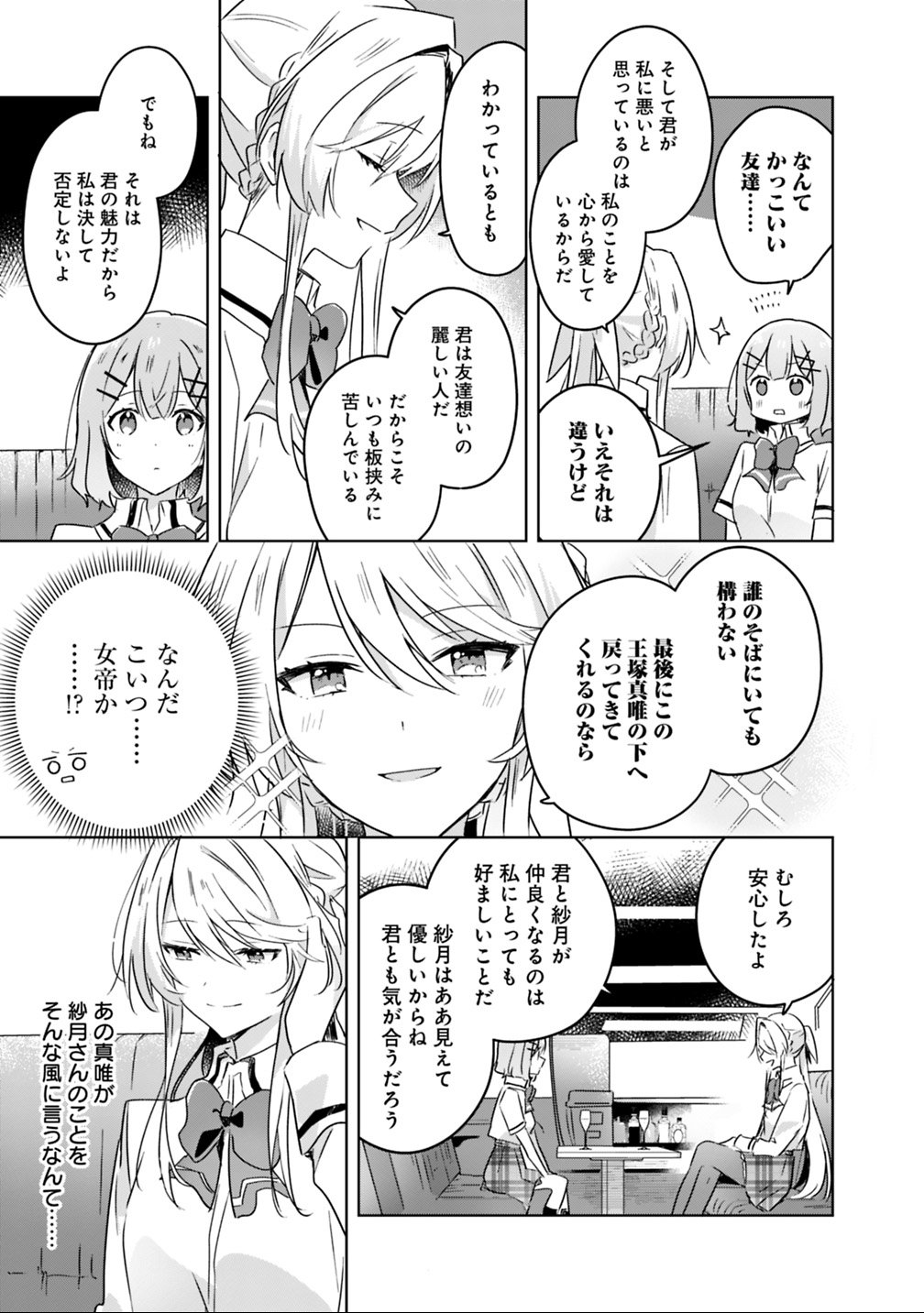 わたしが恋人になれるわけないじゃん、ムリムリ 第23話 - Page 3