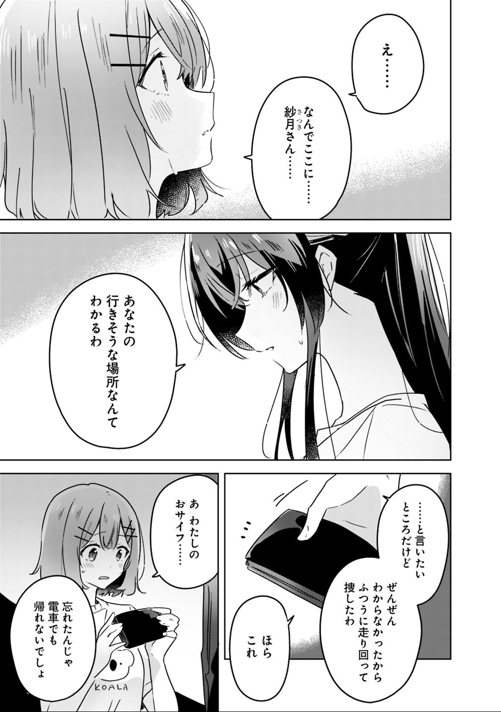 わたしが恋人になれるわけないじゃん、ムリムリ 第25話 - Page 3