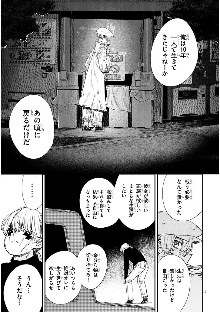 俺堕ちスレイブヒーローコレクション 第21.2話 - Page 3