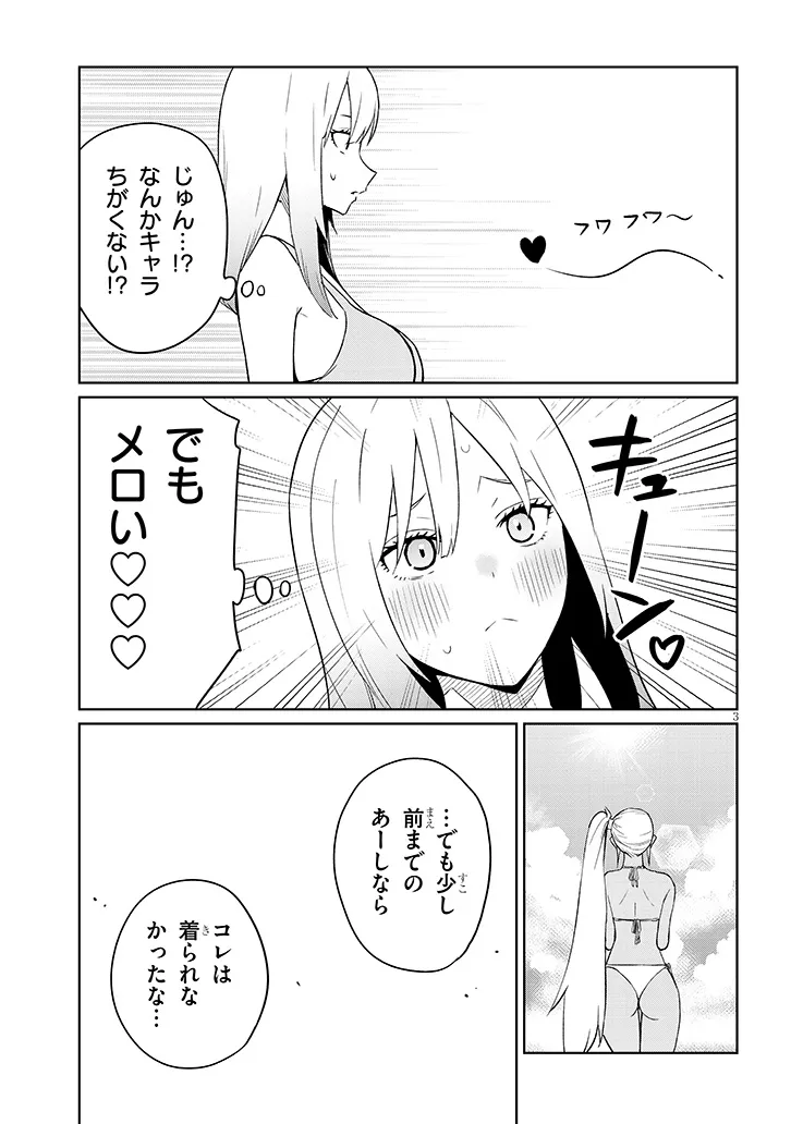 男子高校生だけどギャルに しました 第26.2話 - Page 3