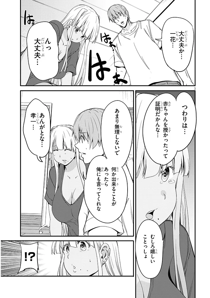 田舎の黒ギャル と結婚しました 第27.1話 - Page 3