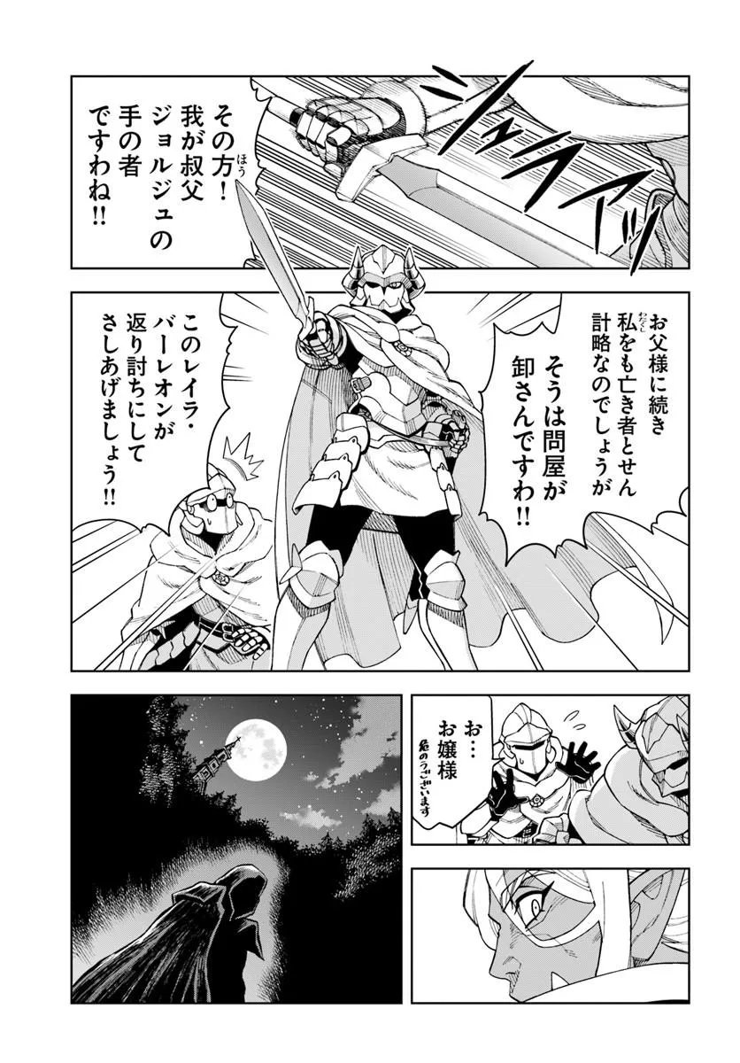 洞窟王からはじめる楽園ライフ 万能の採掘スキルで最強に 第43.1話 - Page 3