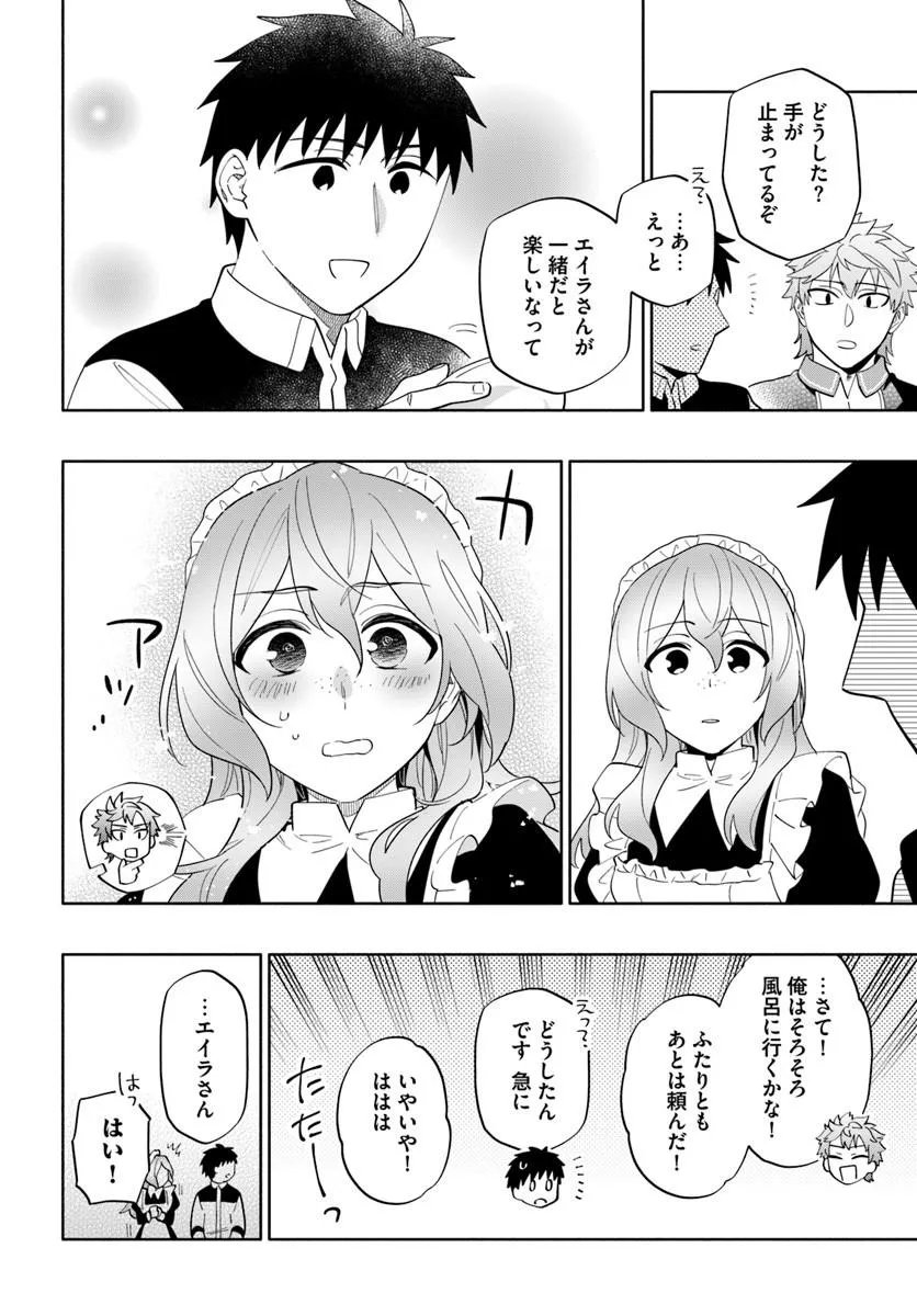 中了 亿的我要搬到异世界去住了 第101.2話 - Page 3
