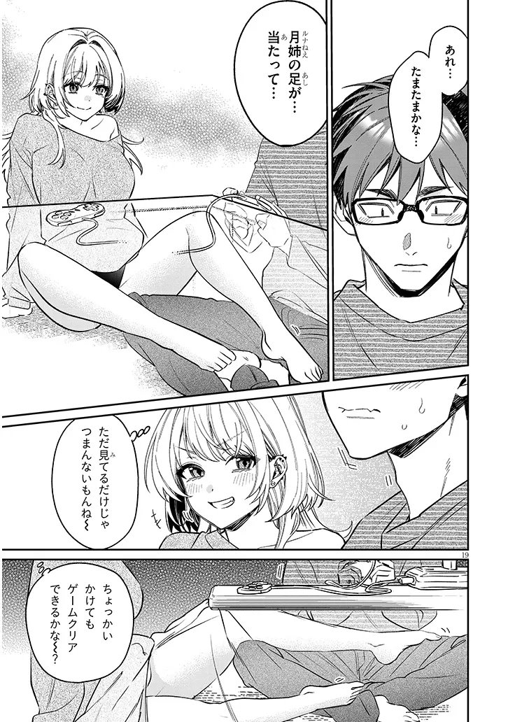 クセ強彼女は床にいざなう 第22.2話 - Page 3